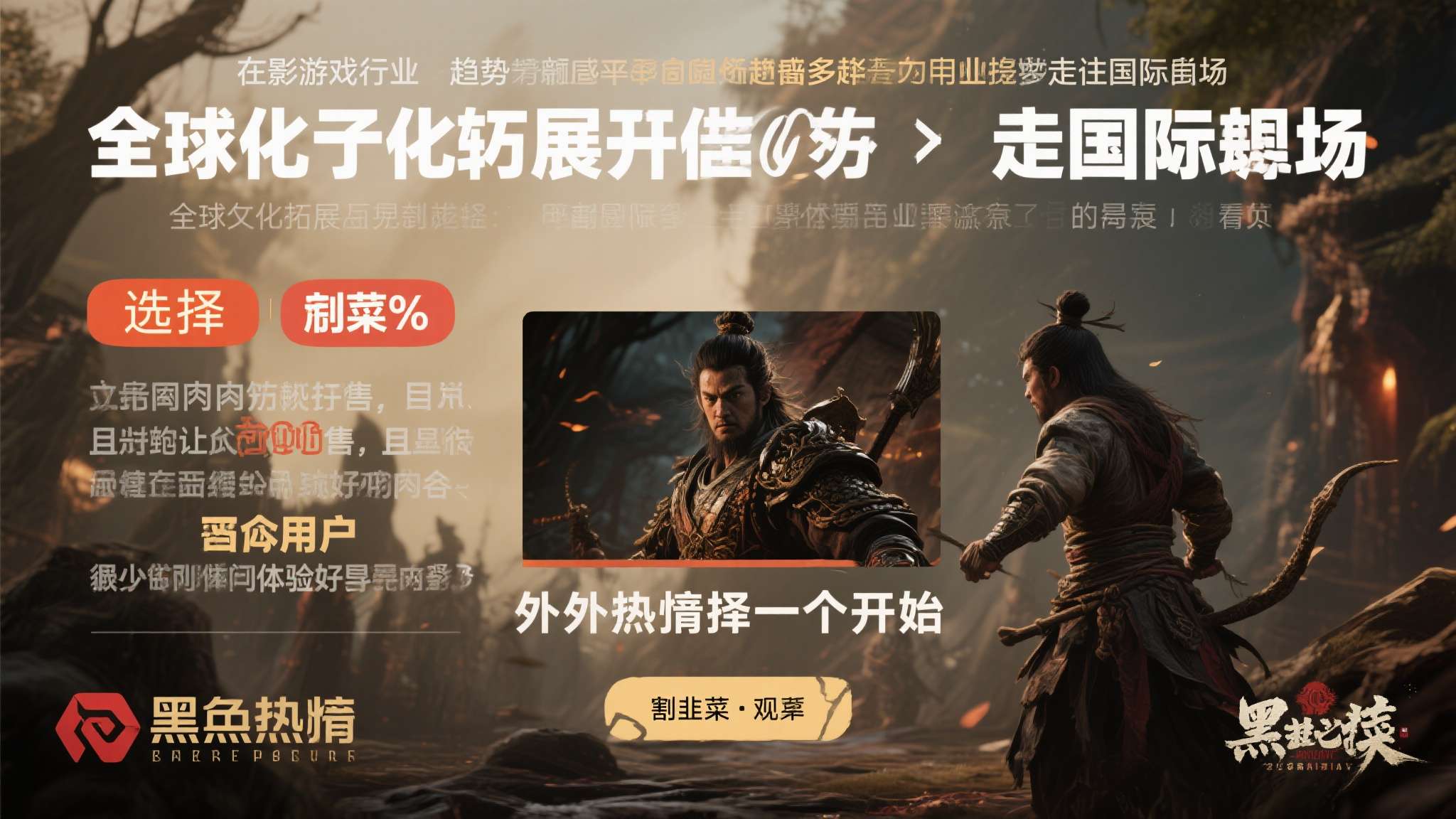 从影游行业的整体趋势来看，越来越多的国产作品开始走向国际舞台，《黑神话》的海外爆